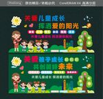 关爱孩子成长