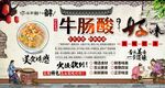 牛肠酸