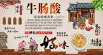 牛肠酸