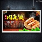 肉夹馍
