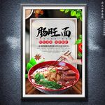 肠旺面