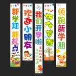 开学挂布