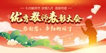 教师节表彰大会