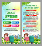 2025年世界邮政日宣传海报