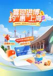 进博会海报