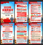 2025年全国质量月展板