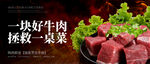牛肉banner图