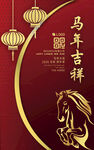 简约马年