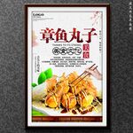 章鱼丸子