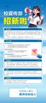 社团招新海报