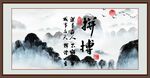 拼搏字画 