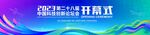 科技论坛会议主KV