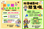 新学期校园招生海报