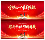 教师节
