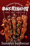 夏日烧烤美食促销活动宣传海报