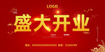 开业海报