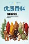 香料