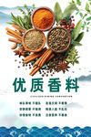 香料