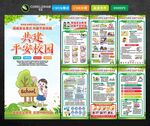 学校安全教育