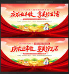 中国农民丰收节