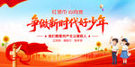 争做新时代好少年