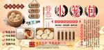 小笼包背景墙