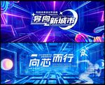 科技会议