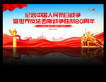 抗日战争胜利80周年舞台背景