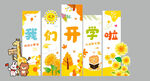 幼儿园开学季美陈