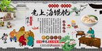 老上海馄饨