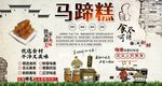 马蹄糕