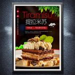 提拉米苏