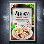 福鼎肉片