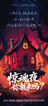 万圣节海报 