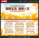 秋季健康宣传栏