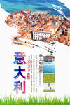 意大利旅游