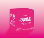 粉色心动盲盒