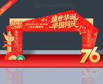 国庆节门头