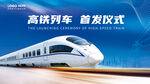 高铁