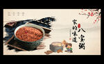 八宝粥