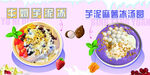牛奶芋泥冰