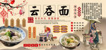 云吞面背景墙
