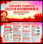 2025全民国防教育月