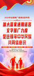2025年推广普通话宣传周展架