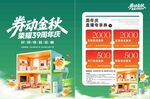 券动金秋促销活动海报