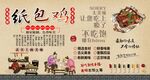 纸包鸡