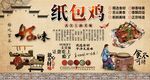 纸包鸡