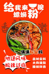 地道美味螺蛳粉 