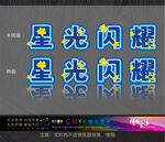 星光闪耀