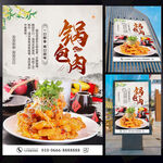 锅包肉